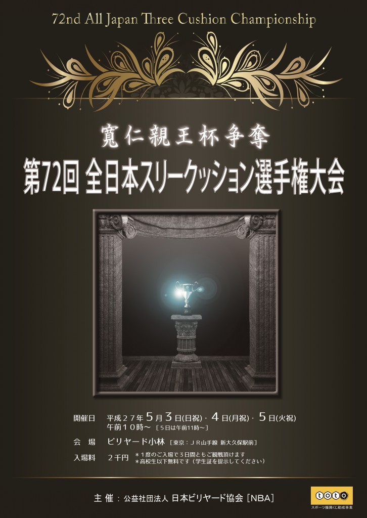 2015_AllJapan_poster