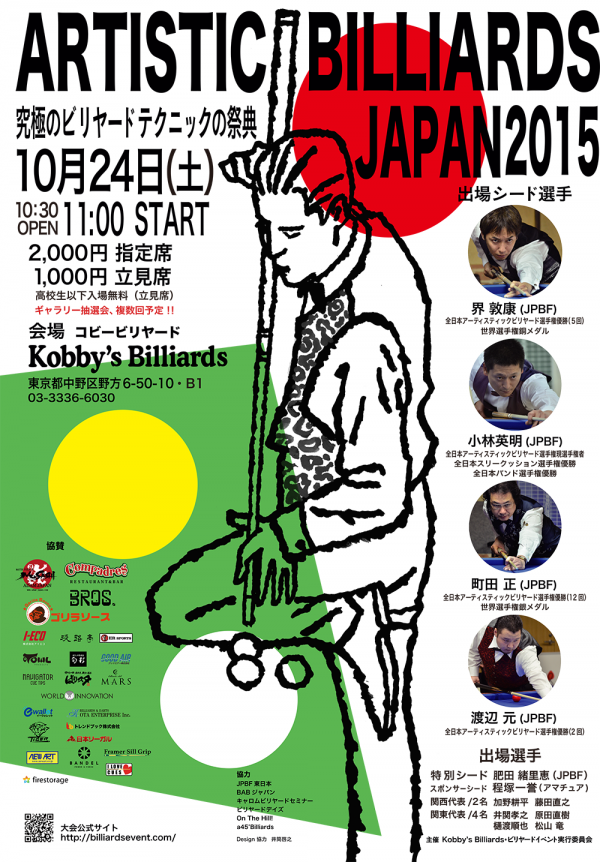 Artistic-Billiards-Japan-2015
